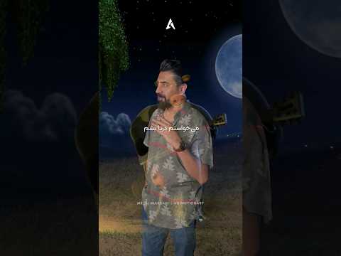 فقط صدای این سکانس اشک همه رو در میاره منتظر بازخوانی کامل این آهنگ از محمدرضا علیمردانی باشید
