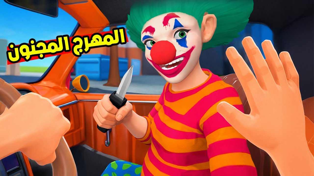 مهرج مجنون ركب معاي ومعه سلاح! 😱 بالنهاية طلع بنت!؟ 😭 | Taxi Driver VR