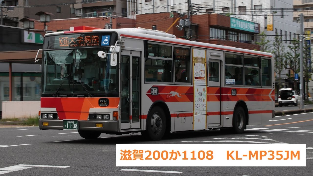 走行音 帝産湖南交通 滋賀0か1108 Kl Mp35jm 311系統 瀬田駅 龍谷大学経由 大学病院 Youtube 走行音 帝産湖南交通 滋賀0か1108 Kl Mp35jm 311系統 瀬田駅 龍谷大学経由 大学病院 Youtube