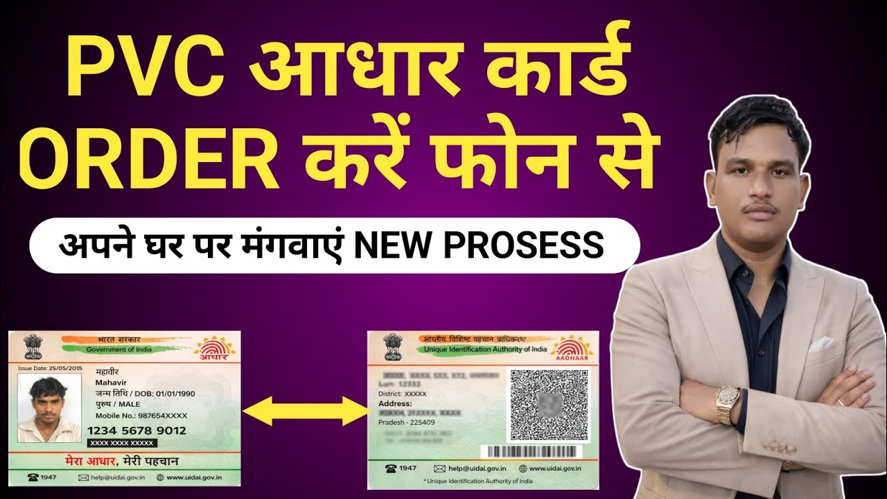 Pvc aadhar card online order 2026 | Plastic Adhaar Card kaise banayen | uidai pvc aadhaar card