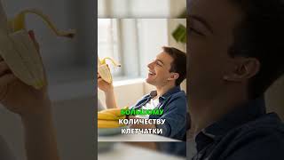 Банан: держи ноги в тонусе, не боясь лишних калорий!