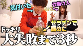お茶の底抜けてビショビショドッキリがバレた結果がヤバいww