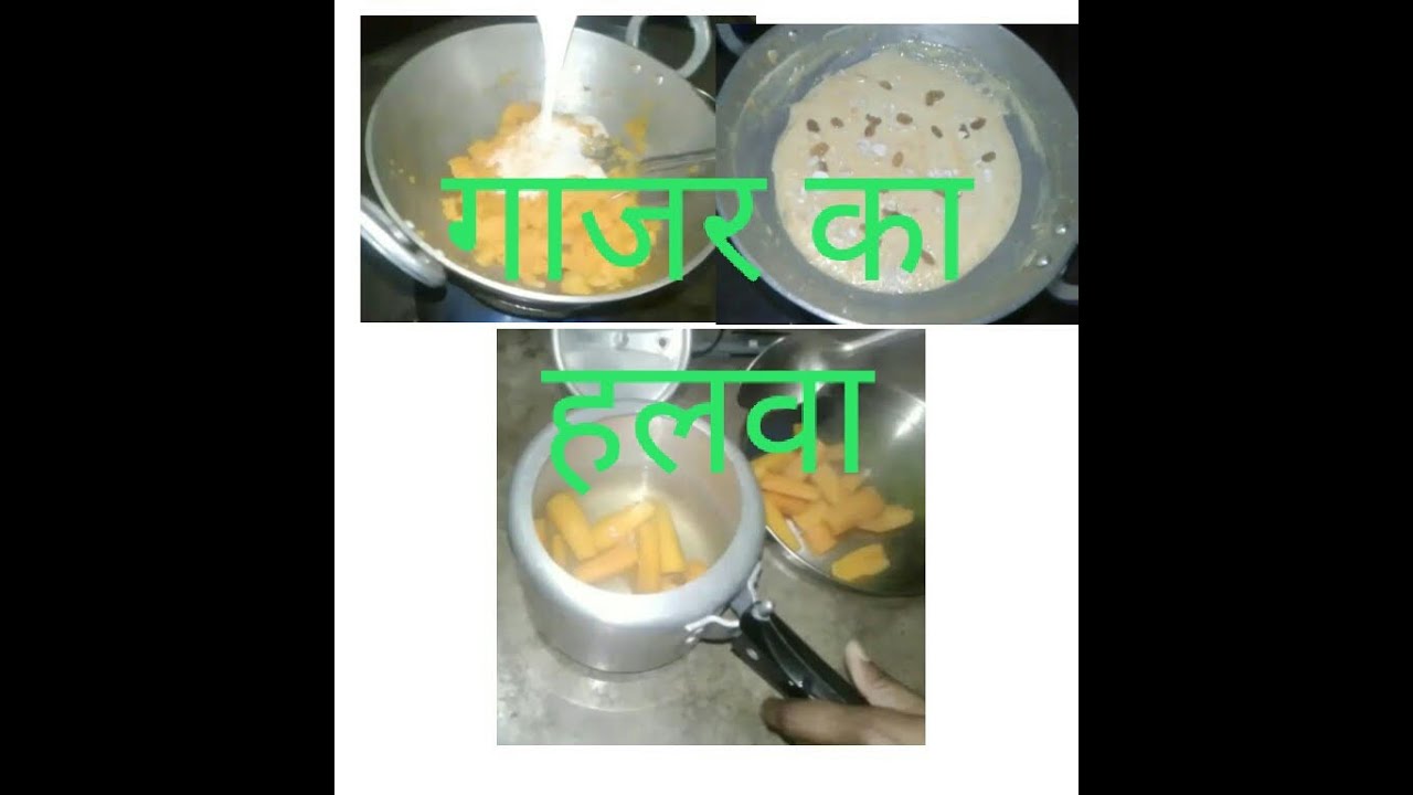 गाजर का हलवा बनाने की विधि । Gazar ka halwa banane ki vidhi। Gajar Ka Halwa Recipe YouTube