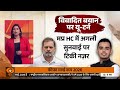 News Punch: बैकफुट पर राहुल 8 साल बाद जताया खेद | Rahul Gandhi | Defamation Case  | DD News