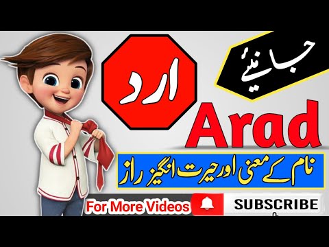 Arad Name Meaning in Urdu & Hindi | Arad Naam Ka Matlab