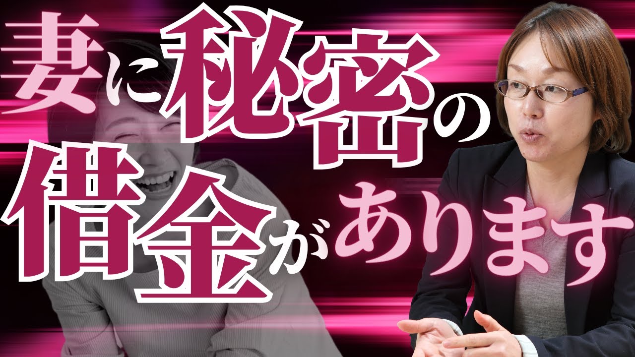 収入合算したら秘密の借金は事前審査でバレるのか