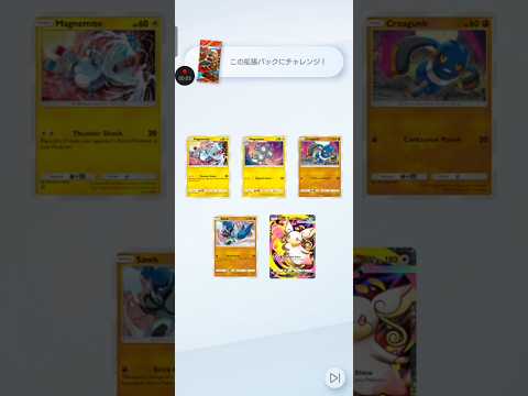 【ポケポケ】ゲットチャレンジ　波動ビート　#pokemon　　 #pokemoncard #ポケモンカード