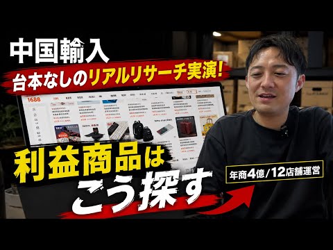 [China Import] Showing You Exactly How to Find Profitable Products | Full 1688 Research Demo