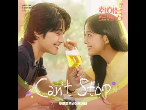 TXT - Can't Stop audio (BREWING LOVE OST PART 5.)