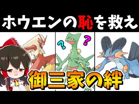 ポケモン剣盾 ホウエン御三家の恥ジュカインを救え これが絆の連携プレイ ゆっくり実況 Youtube