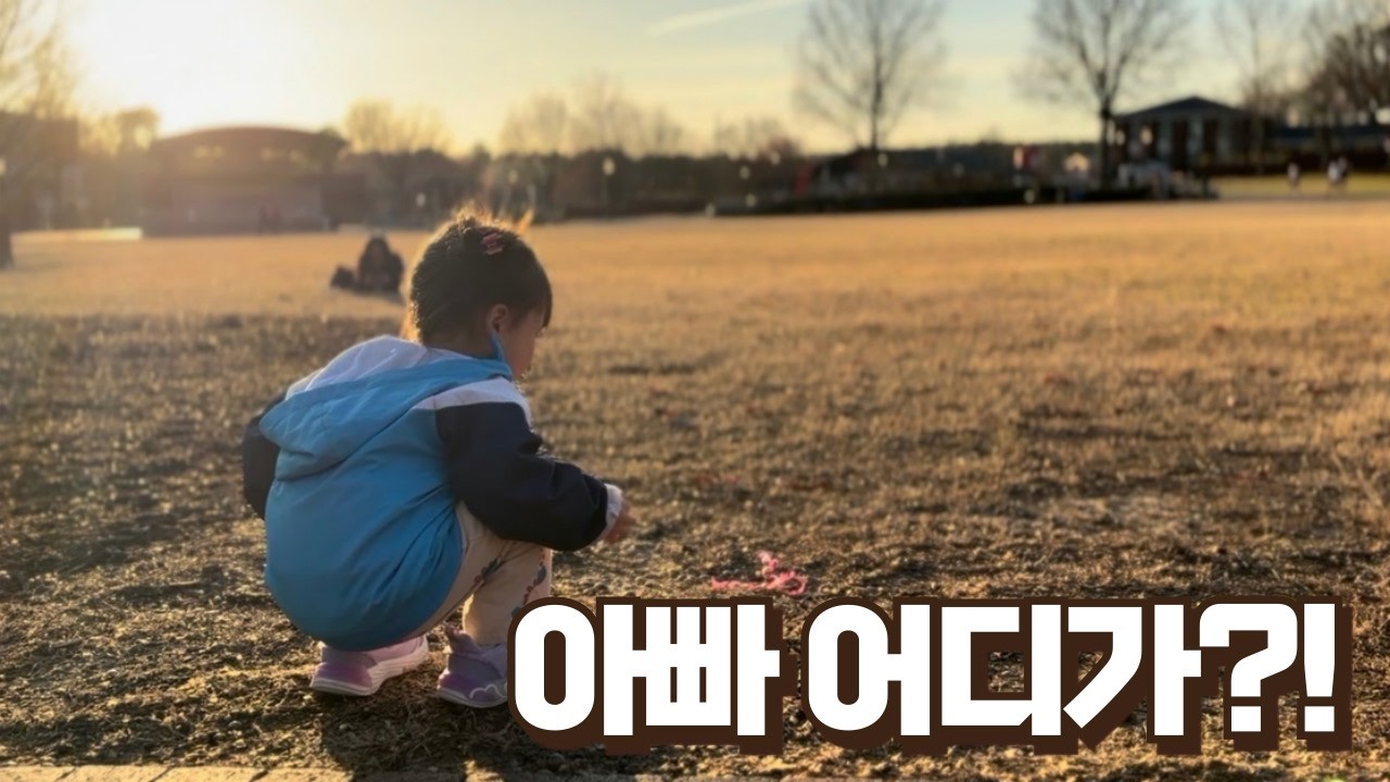 미국 현실 육아 I 오늘도 아빠의 퇴근을 기다리는 이유 I Family Time