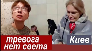 Киев. ЖДЁМ ПРИЛЁТОВ. Войне Плевать На Твои Планы. Война Коснулась Каждого в Украине