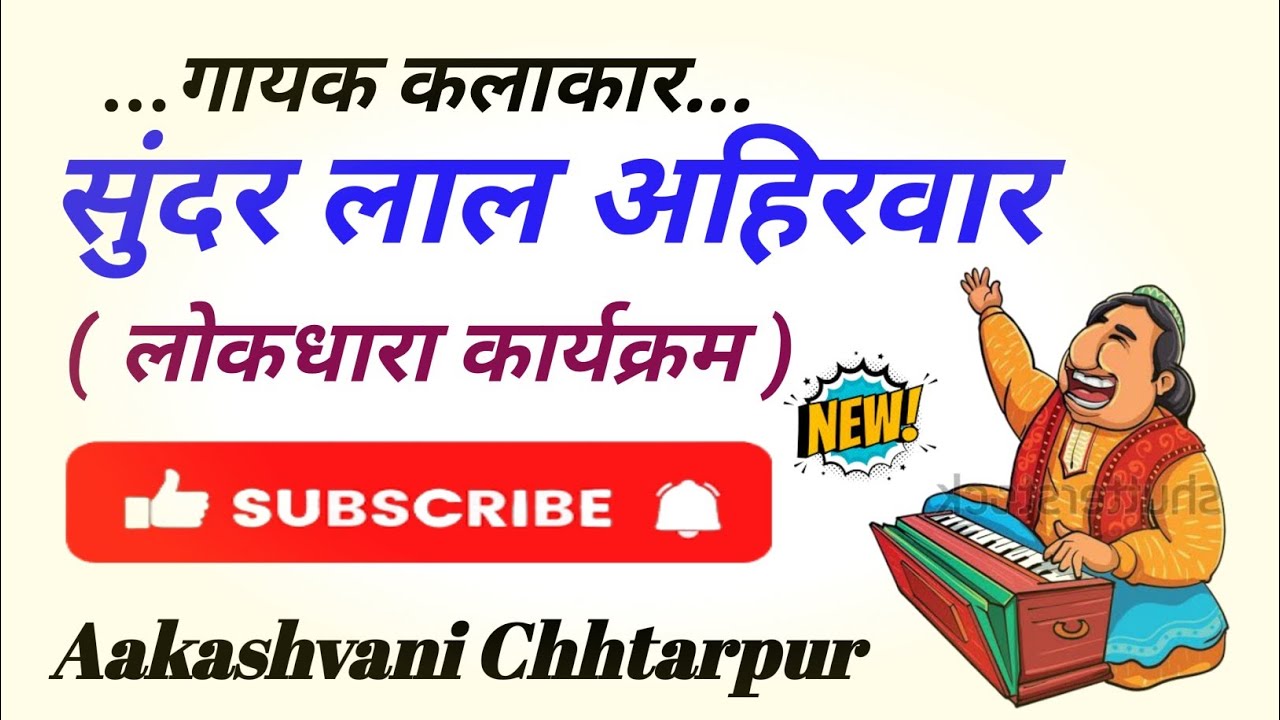 Sundar Lal ahirwar | Bundeli Lokgeet lokdhara | episode 20