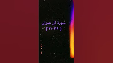 #duet #اكسبلور #sheikhmansouralsalimi #دويتو #القرآن_الكريم #سورة_آل_عمران #تيك_توك #حالات_واتس