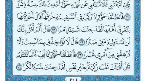 سورة الكهف مكتوبة من الأية 62 الي  الأية 78