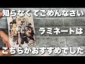 【トレカ】機械専用の100均ラミネートの裏ワザに挑戦しました