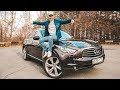 Плюсы и минусы моего Infiniti FX35! Отзыв владельца Инфинити FX35