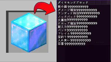 れじぇ全身ダイヤにエンチャント