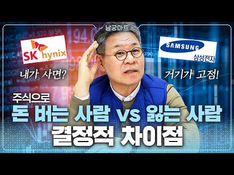 올라갈 때 사고 떨어질 때 파는 당신, 언제까지 반복할 건가요? - [남궁마트 Ep98]