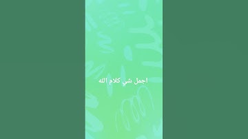 #تلاوة_خاشعة #تلاوة_هادئة #إسلام_صبحي #خواتيم_سورة_المؤمنون #اسلام_صبحي #قرآن_كريم #اكسبلور #السعودي