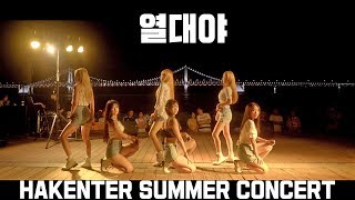 GFRIEND(여자친구) _ Fever(열대야)  COVER BY HAKENTER @2019 SUMMER CONCERT