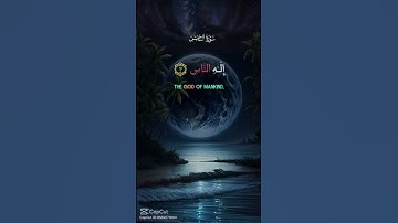 📖 سورة الناس | An-Nas – The Mankind“قل أعوذ برب الناس” 🌙 #annas #islam #قرآن_كريم #نور_القلوب