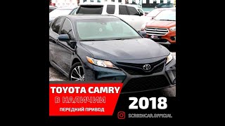 САМЫЕ надежные седаны- Обзор Toyota Camry 2.5 2018г.  доставленной  из США. компанией FIT CARS