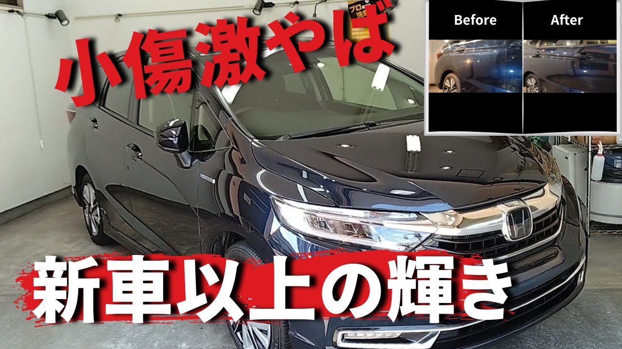 HONDA SHUTTLE】小傷水垢で塗装ダメージの多い紺のホンダシャトル に 