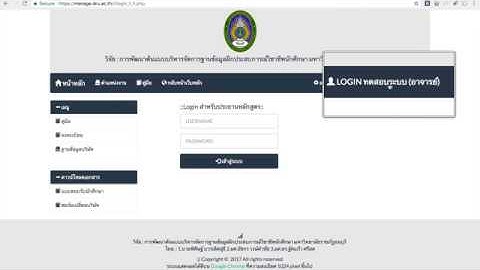 ระบบฐานข้อมูลฝึกประสบการณ์วิชาชีพ, ระบบฝึกงาน, ฐานข้อมูลฝึกงาน *คู่มือระบบฝึกงาน(อาจารย์)