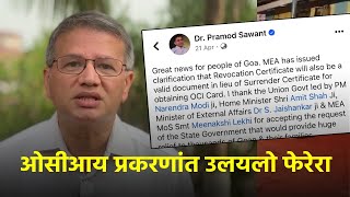 'Tender Apology or Face Contempt': Congress Leader's Warning to Govt on OCI Row || GOA365 TV