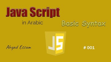 001- Basic Syntax | JavaScript in Arabic