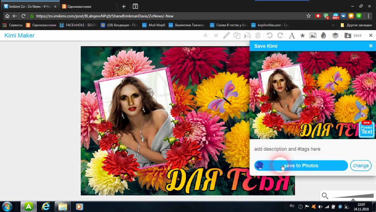 Имикими ком фотошоп вставить фото бесплатно онлайн на русском языке