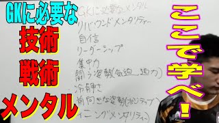 福岡GKスクール久留米校GKライブレクチャーゴールキーパー練習 小学生・中学生・高校生 2020年9月2日