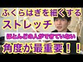 ふくらはぎを細くするストレッチは角度が最重要！ほとんどの人が出来ていない秘訣を教えます！【脚やせ】Crucial tips for calf stretch to slim calves