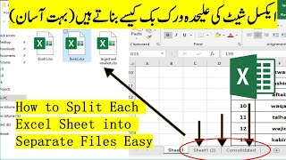 how to split each excel sheet into separate files easy excel 2019 (urdu/hindi)