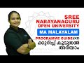 SREENARAYANAGURU OPEN UNIVERSITY PROGRAMME GUIDE |MA MALAYALAM DEATAILED REVIEW |