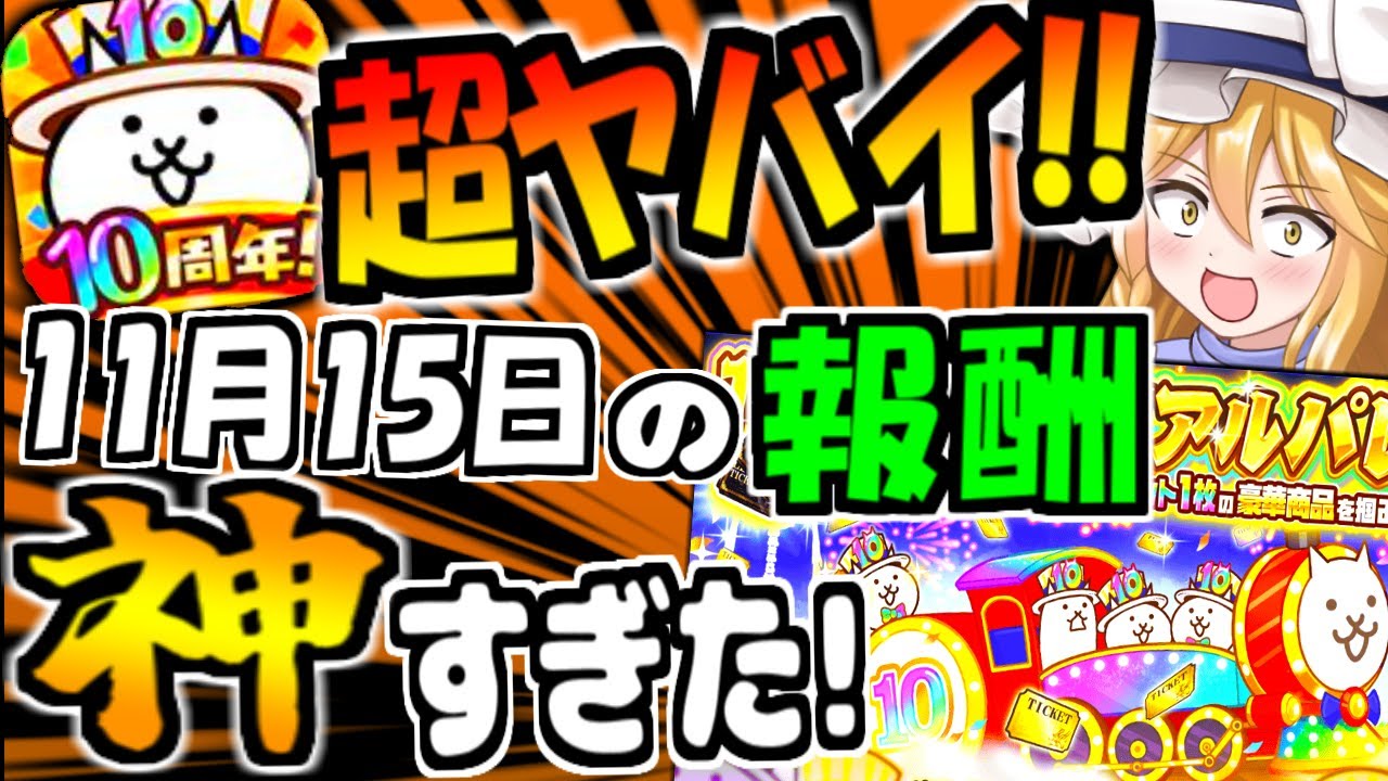 にゃんこ大戦争】