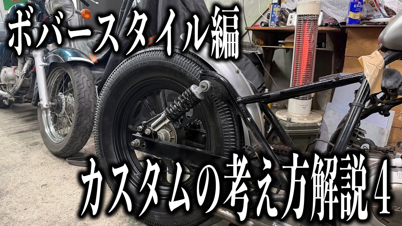 解説シリーズ】ボバースタイルの作り方解説 4 - YouTube