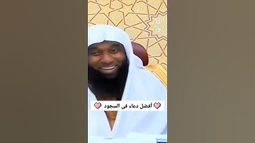 دعاء سجدة القران ...عند التلاوه..