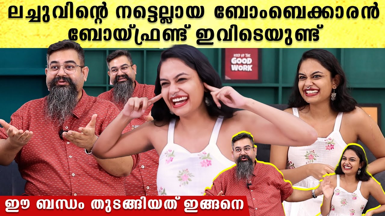 ലച്ചുവിനെ ജീവിതത്തിലേക്ക് തിരിച്ചുകൊണ്ടുവന്ന ശിവാജി ആദ്യമായി സംസാരിക്കുന്നു