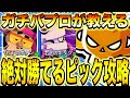 【ブロスタ】ガチバプロが教える勝利のピックが強すぎてやばいwwwwwwwww【ガチバトル】