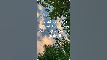 سورة ص الآية ٣٥