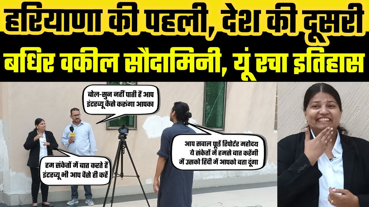Country s Second Haryana s First Deaf Lawyer LLB With The Help Of country-s-second-haryana-s-first-deaf-lawyer-llb-with-the-help-of