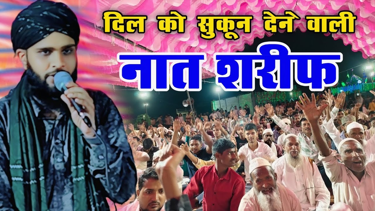 Allah Hoo Allah Hoo | दिल को सुकून देने वाली नात शरीफ़ | Best Naat 2025 - Haider Ali Naat 2025 New