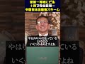駅前一等地にビル＋祠で完全節税…中国資本の最強スキーム #平井宏治 #経済安全保障 #宗教法人 #M&A #中国経済