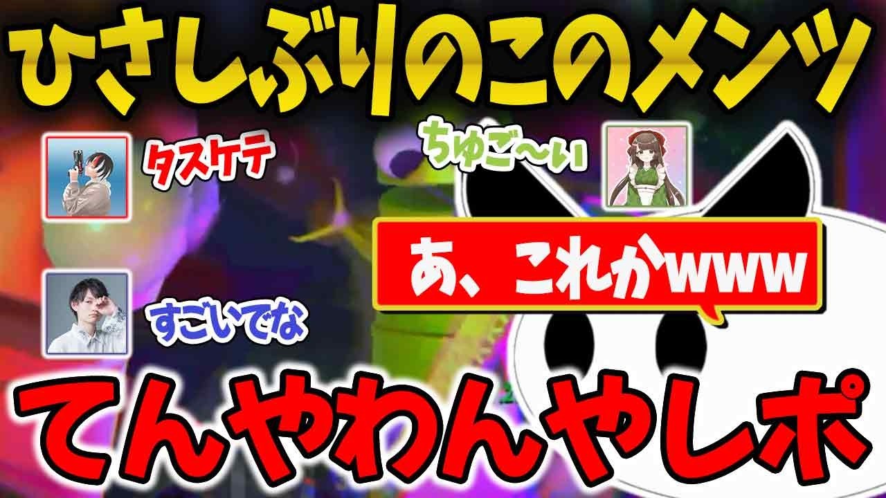 【あびしょう,さこ,柚月おとは】ひさしぶりでガヤガヤ０ミスでクリアする奴ら【しるう】