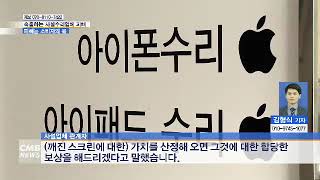 [대전뉴스] 속출하는 사설수리업체 피해… 피해는 소비자의 몫 screenshot 5