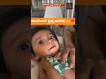 ಡಾರ್ಲಿಂಗ್ ಕೃಷ್ಣ ಮಗಳು 👶❤️ | #darlingkrishna #milana #daughter #cutebaby #love #yt #shortvideo #shorts
