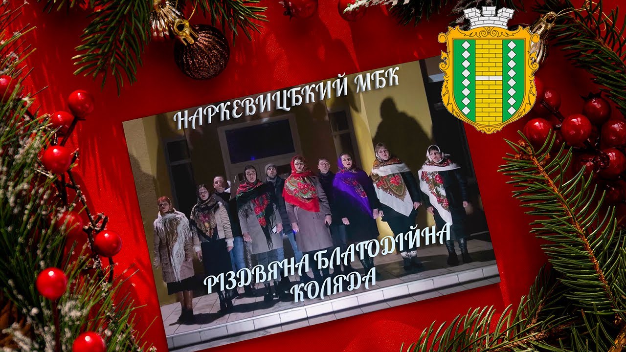 Прикольні різдвяні колядки