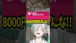 無言のスパチャバトル #マイクラ #よつばくん #vtuber #shorts